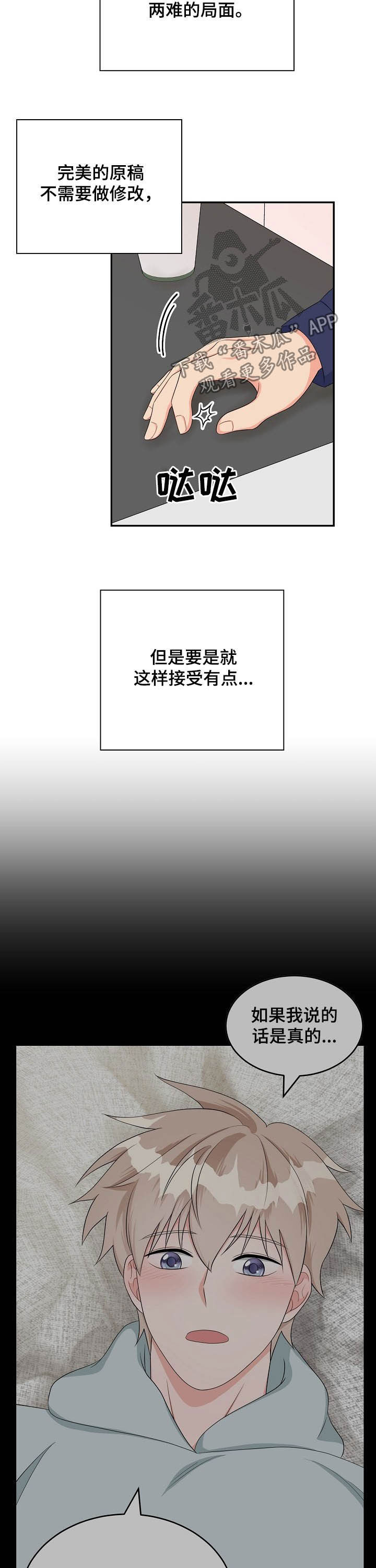 创作灵感上热门入口漫画,第16章：走错门2图