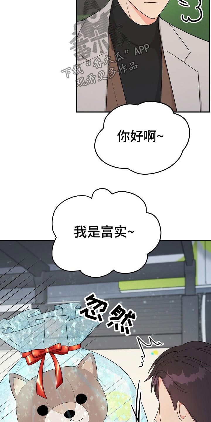 创作灵感热门话题漫画,第26章：惊喜2图