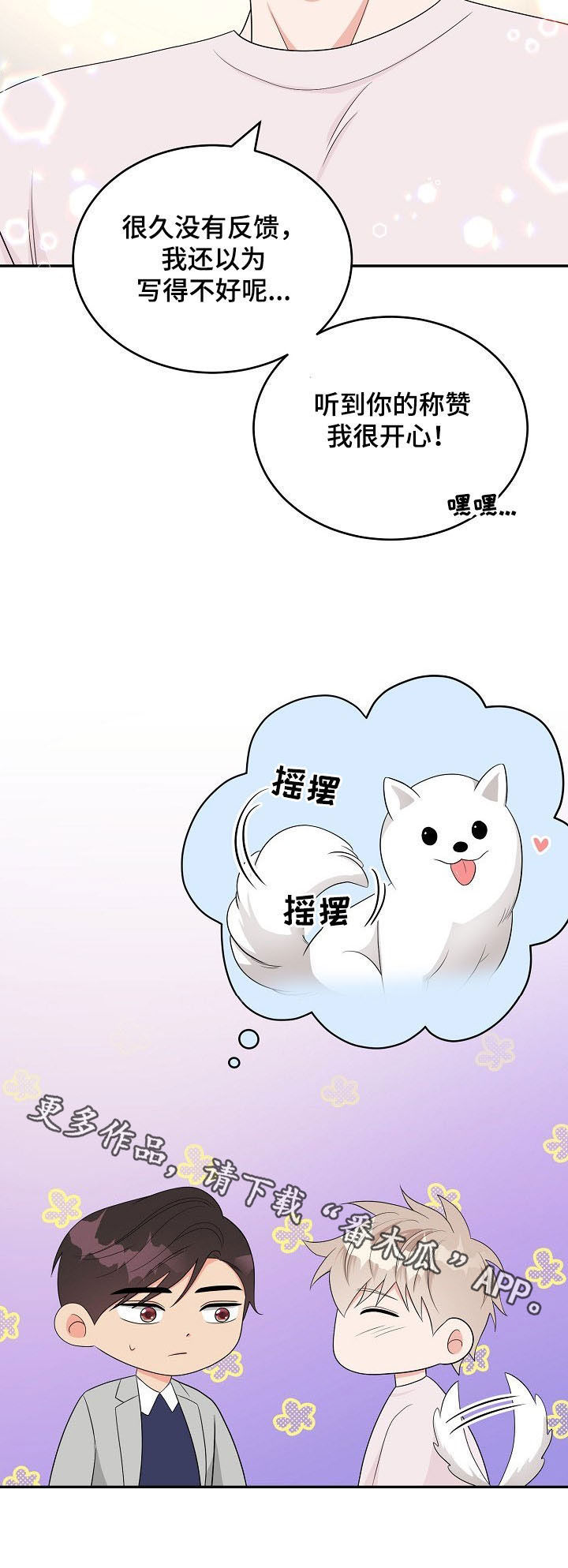 创作灵感搞笑视频漫画,第18章：称赞1图