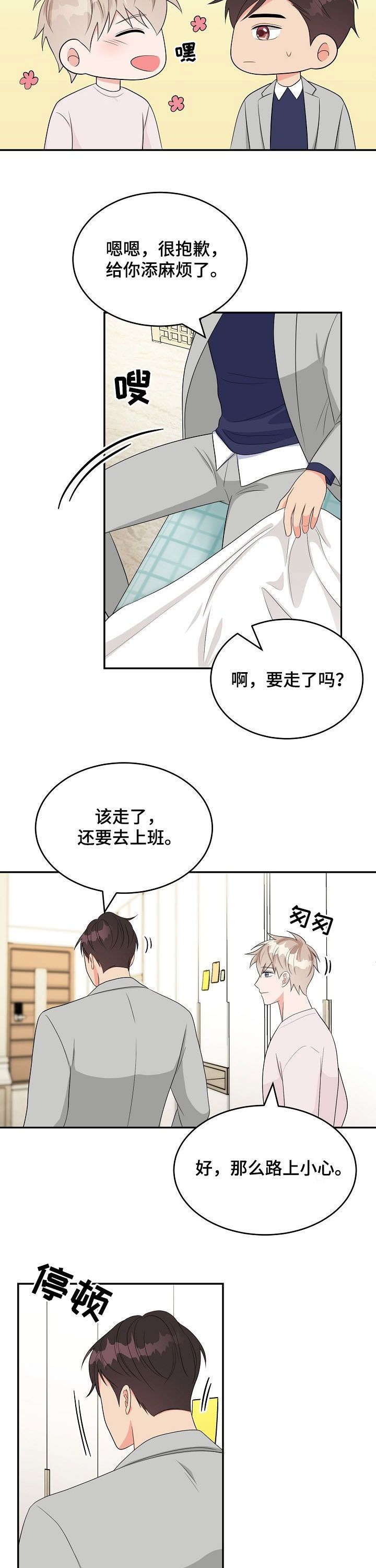 创作灵感抖音入口漫画,第18章：称赞2图