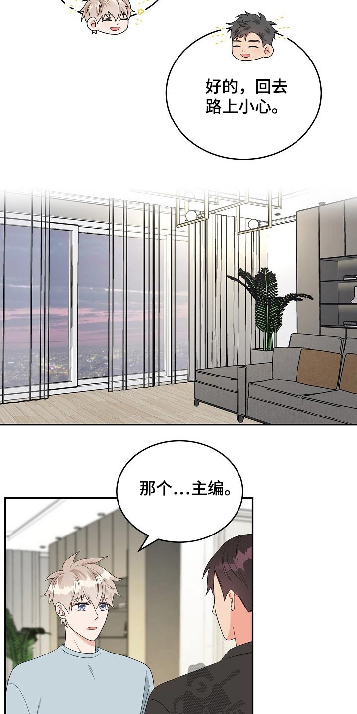 创作灵感的特征漫画,第30章：碰面1图