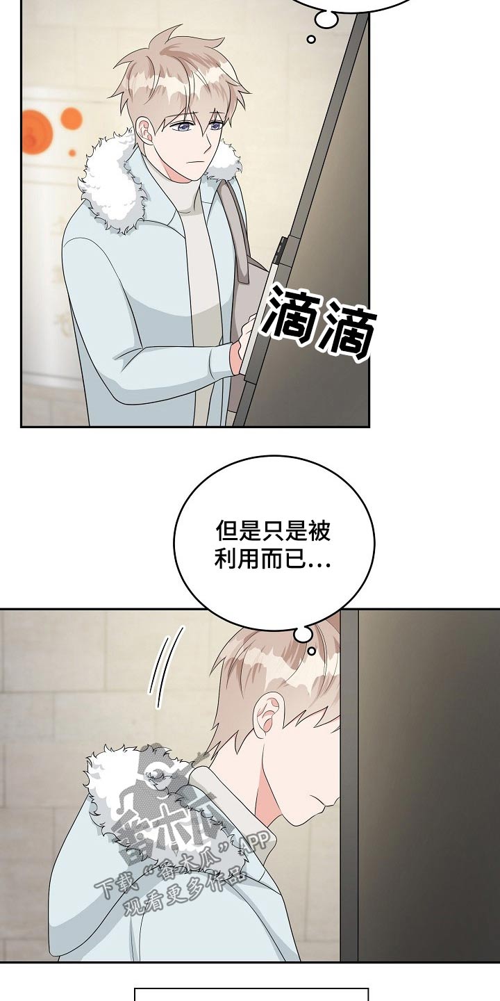 创作灵感怎么写范文漫画,第32章：哭泣1图