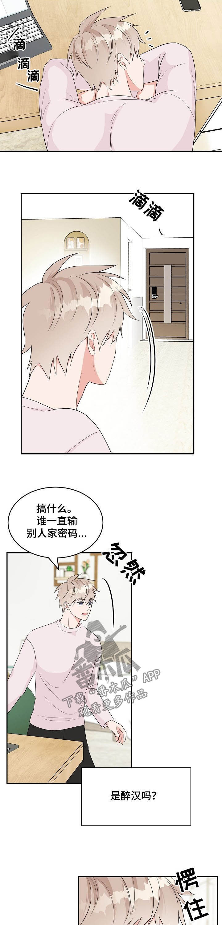 创作灵感涨粉榜漫画,第16章：走错门2图