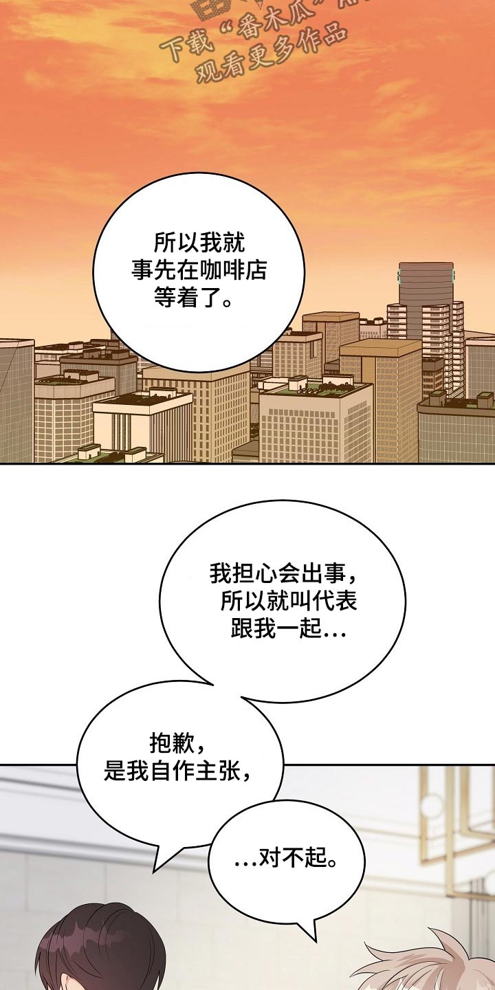 创作灵感 抖音漫画,第37章：交往1图