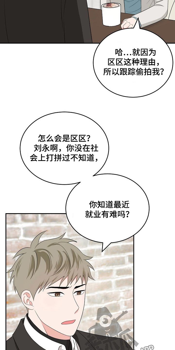 创作灵感第一集漫画,第36章：知道1图