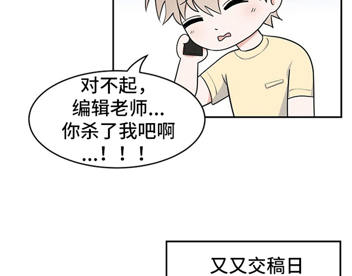 创作灵感100集漫画,第2章：新编辑2图