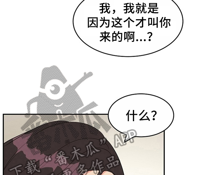 创作灵感计划漫画,第9章：拒绝1图