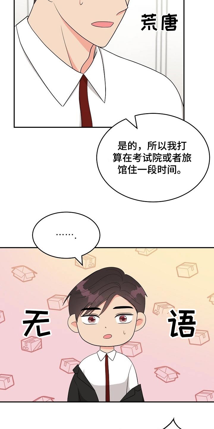 创作灵感视频漫画,第20章：在家工作2图