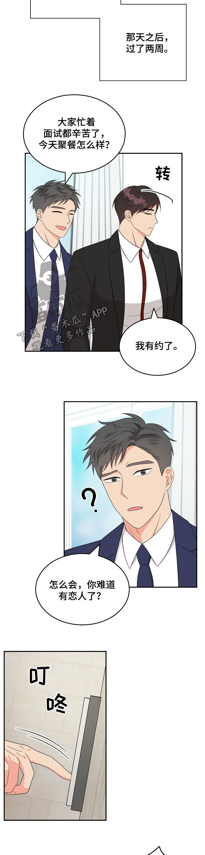 创作灵感在哪里找漫画,第19章：没时间了1图