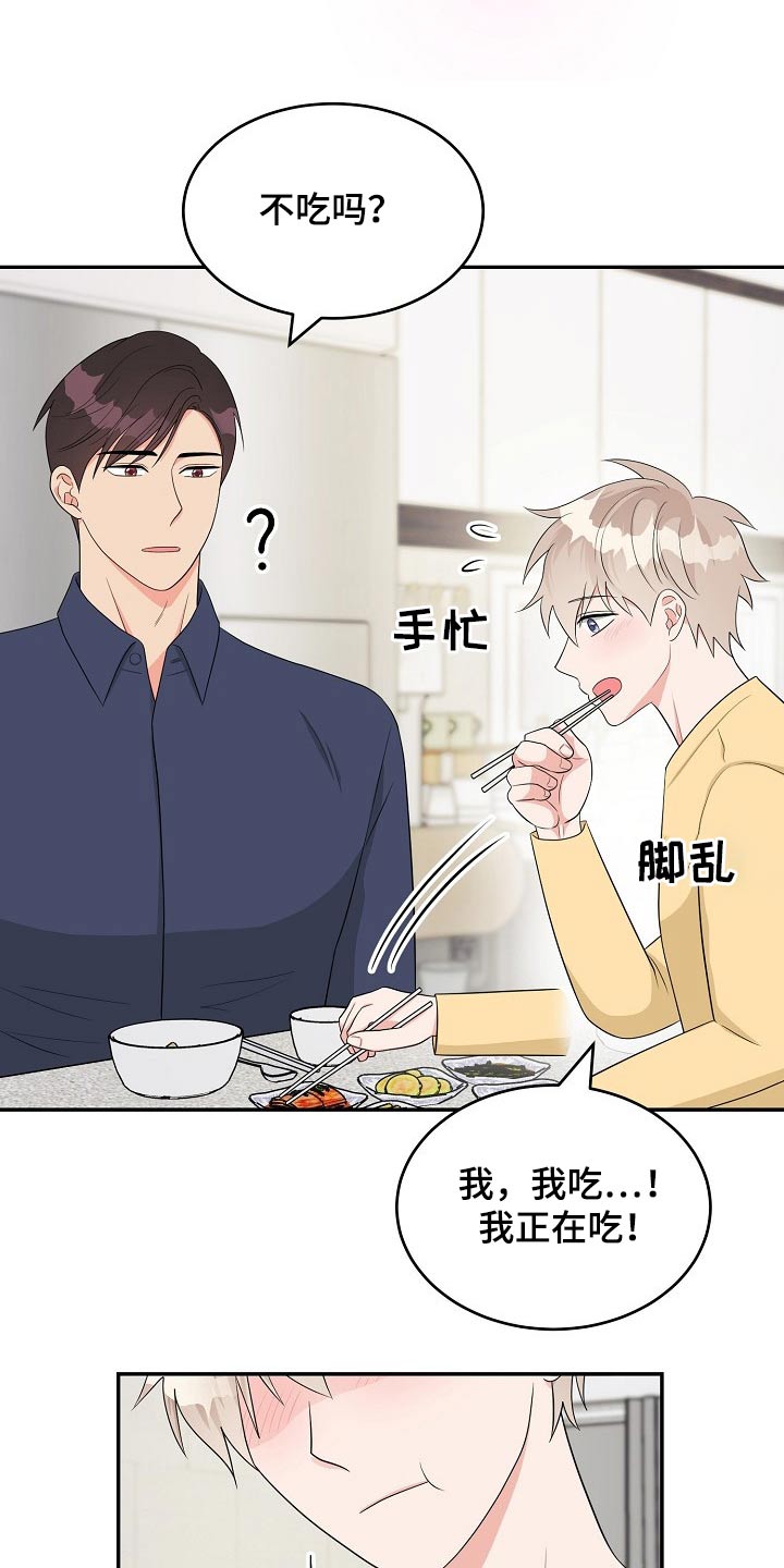 创作灵感爆款视频漫画,第23章：吃惊2图