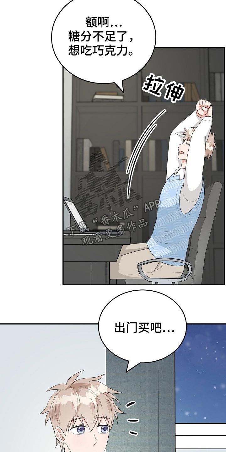 激发创作灵感漫画,第26章：惊喜2图