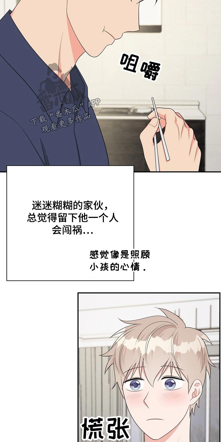 创作灵感 抖音漫画,第23章：吃惊1图