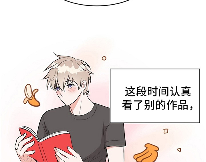 创作灵感漫画,第2章：新编辑2图