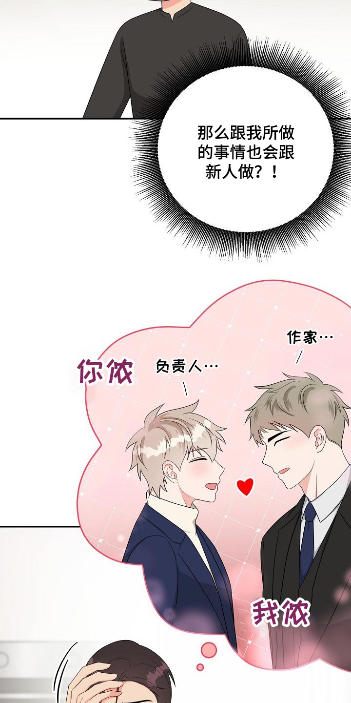 视频创作灵感漫画,第30章：碰面2图