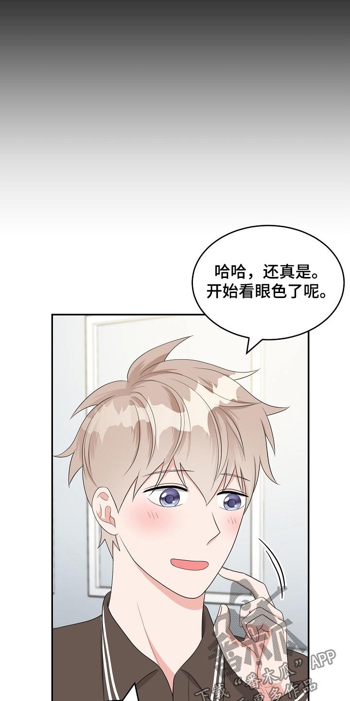 资助主题创作灵感漫画,第21章：眼色2图