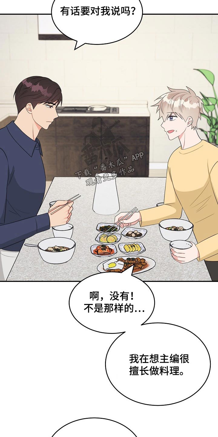 创作灵感怎么找漫画,第23章：吃惊1图