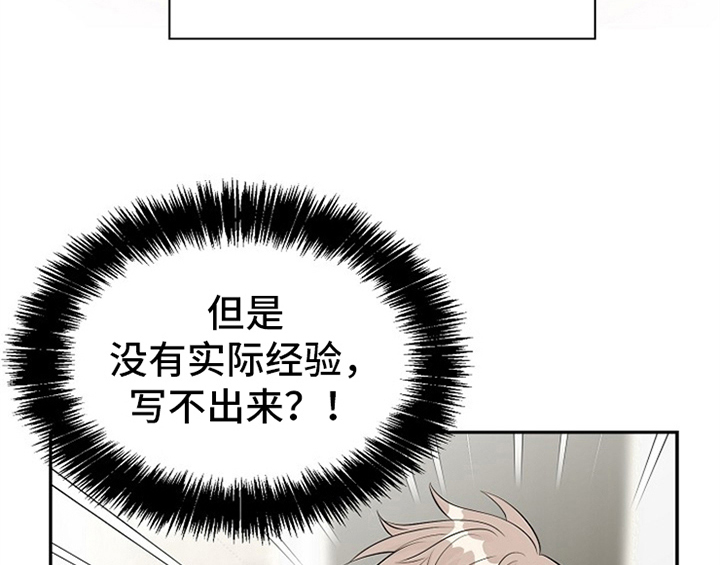 创作灵感漫画,第2章：新编辑2图