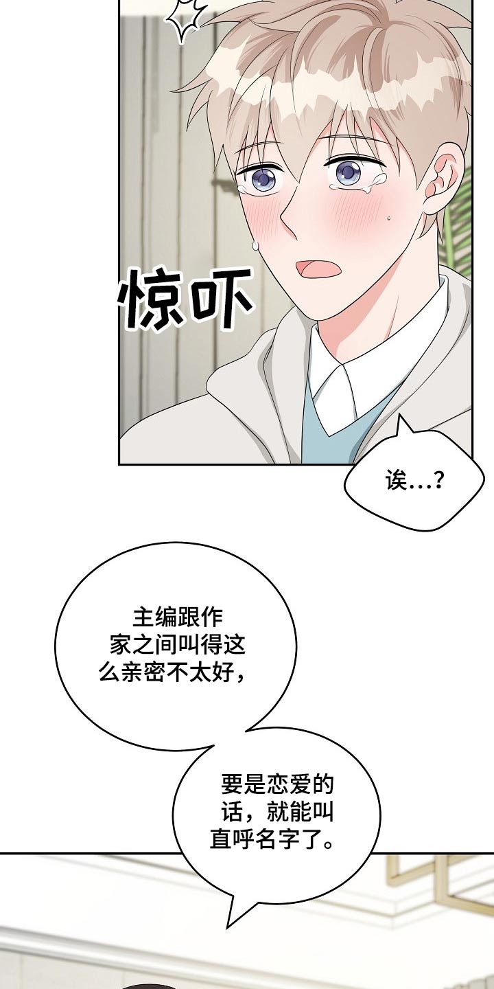 创作灵感 抖音漫画,第37章：交往2图