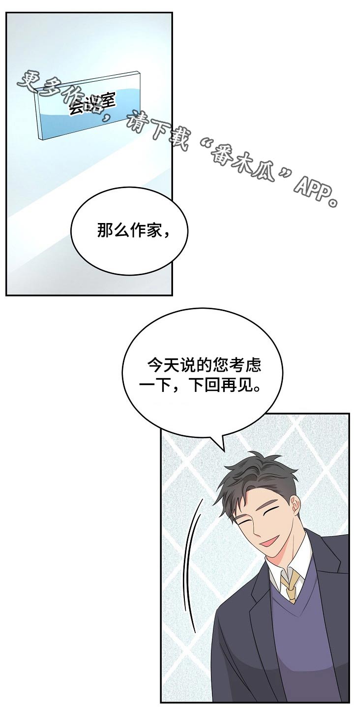 创作灵感什么意思漫画,第30章：碰面1图