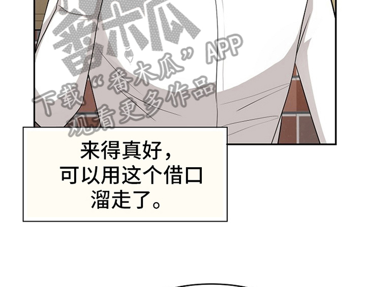 创作灵感的特征漫画,第4章：担忧2图