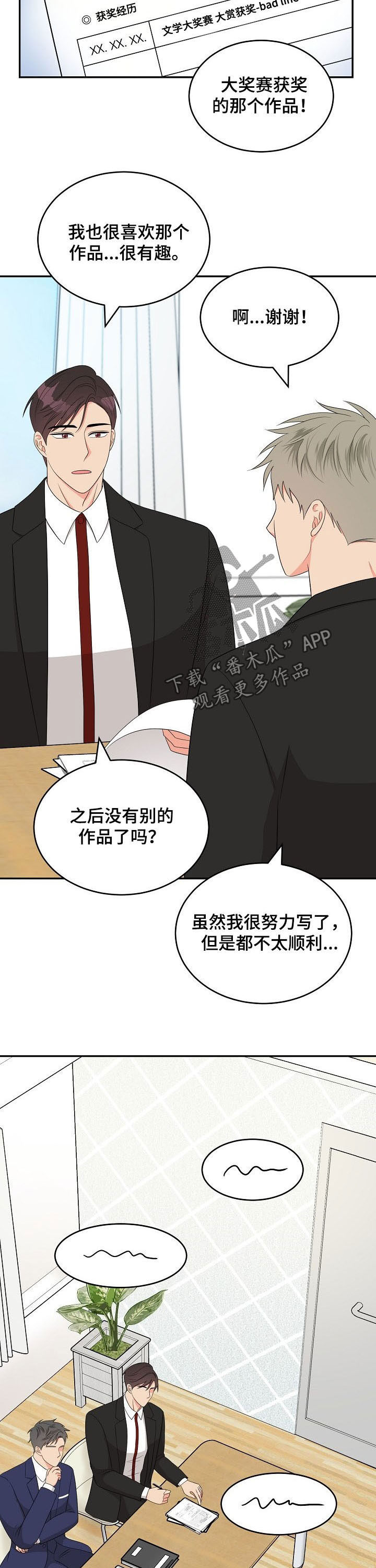 创作灵感漫画,第19章：没时间了1图