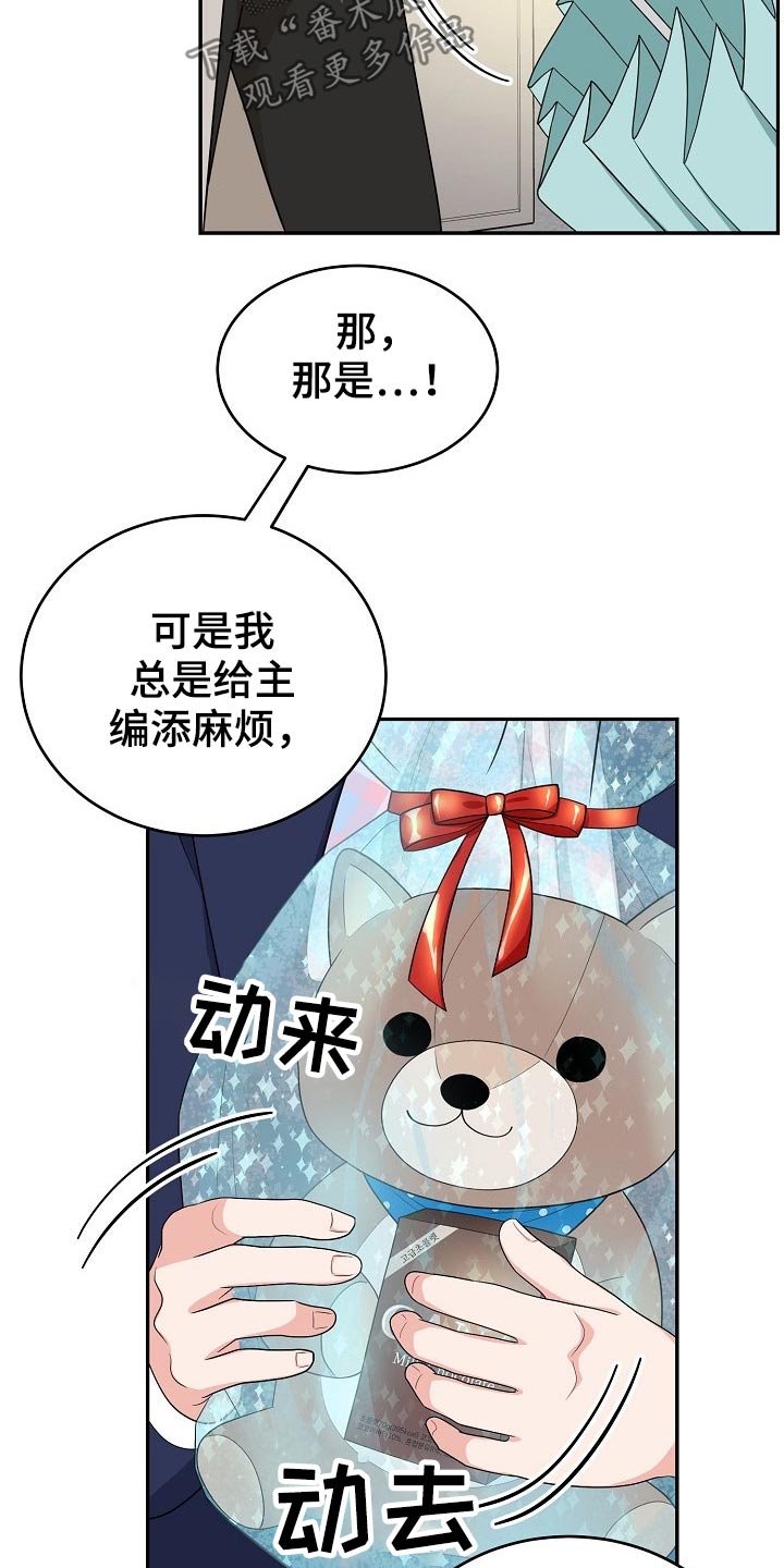 创作灵感的特征漫画,第27章：礼物2图