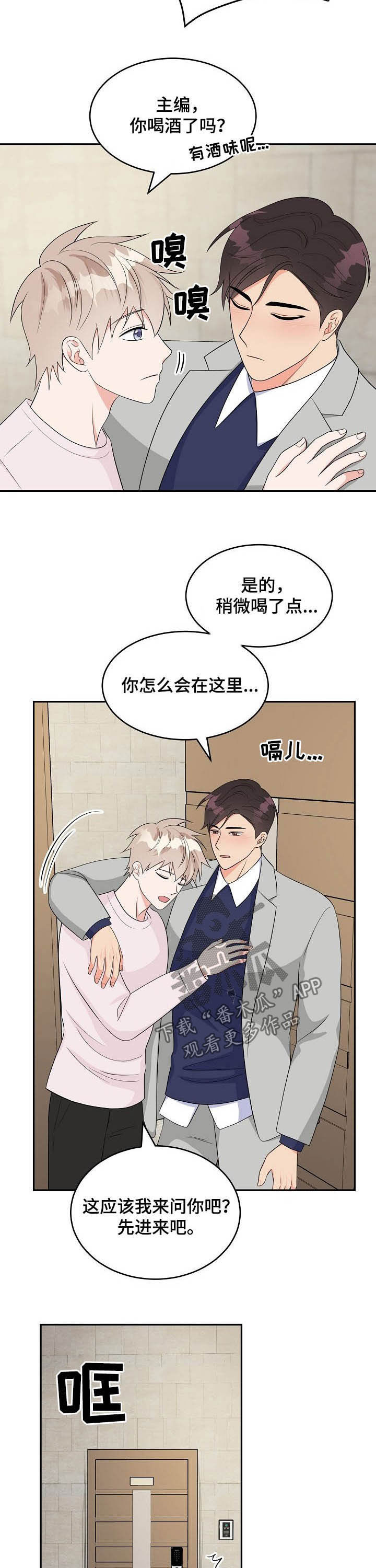 创作灵感 抖音漫画,第17章：心跳声1图