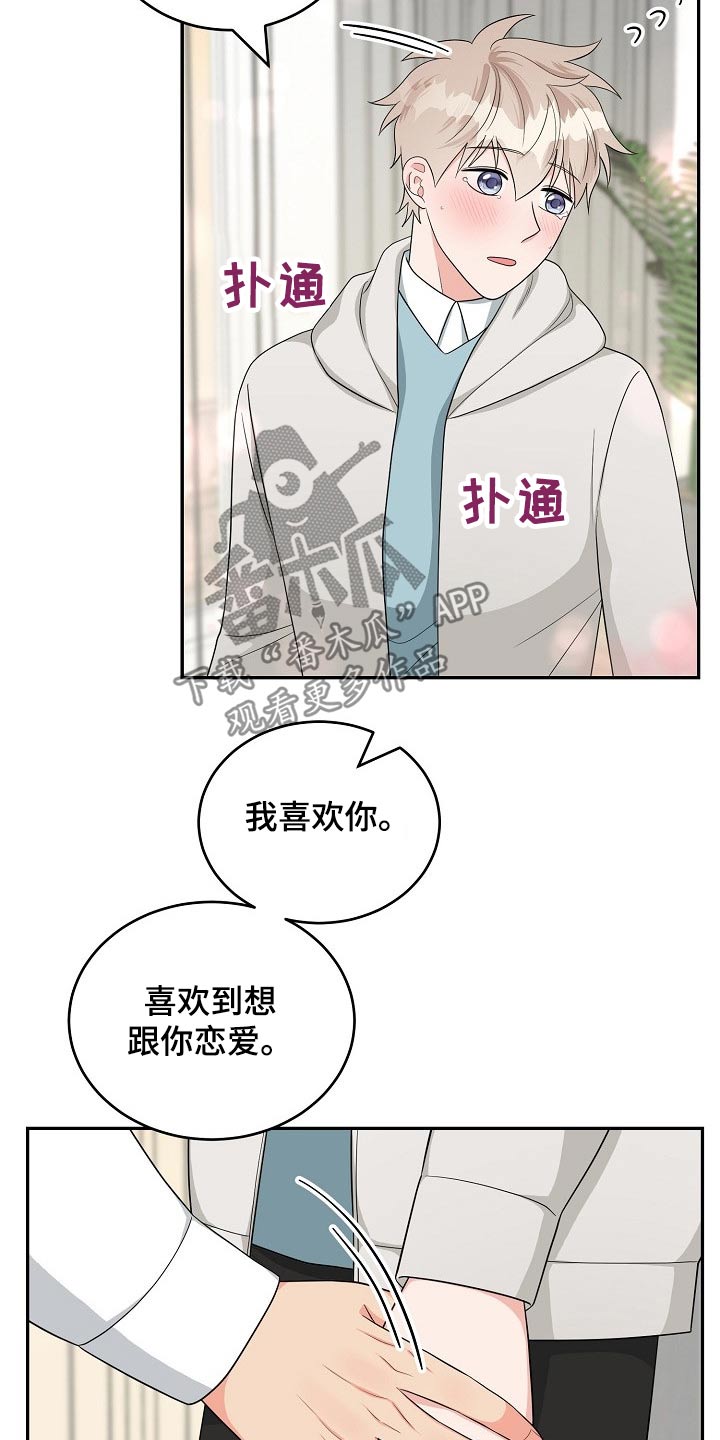 创作灵感 抖音漫画,第37章：交往1图