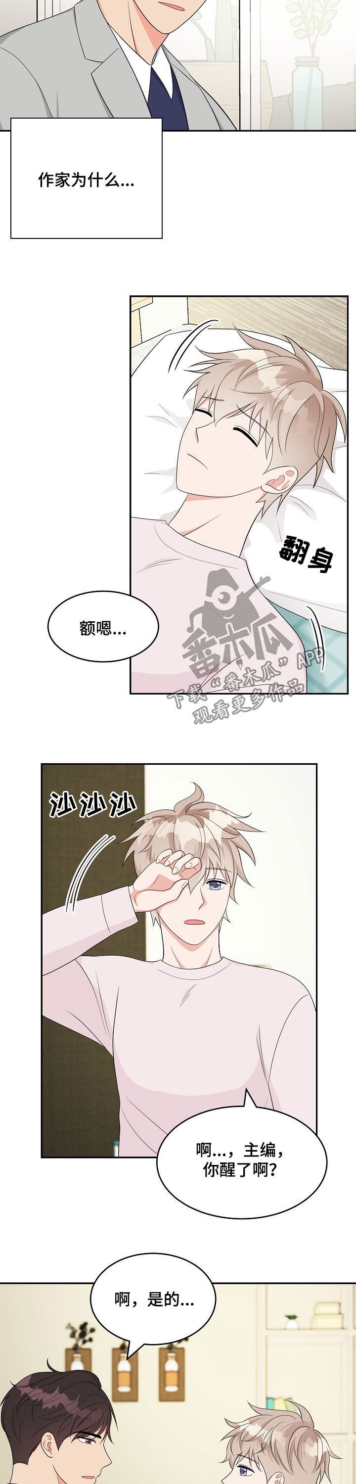 创作灵感什么意思漫画,第18章：称赞2图