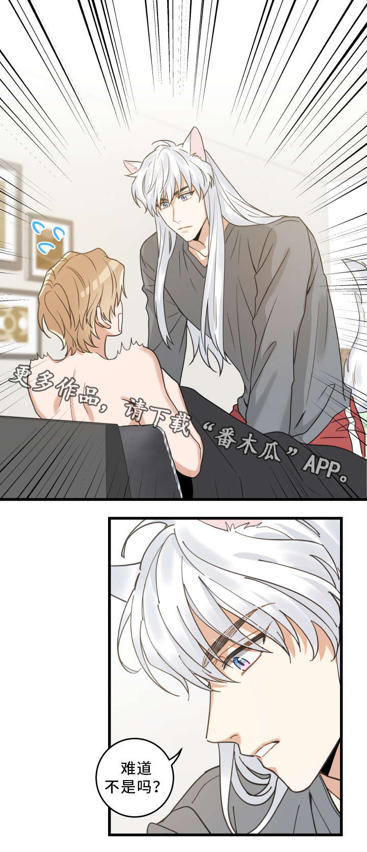 亲爱的喵君免费漫画在线漫画,第25章：分享爱2图