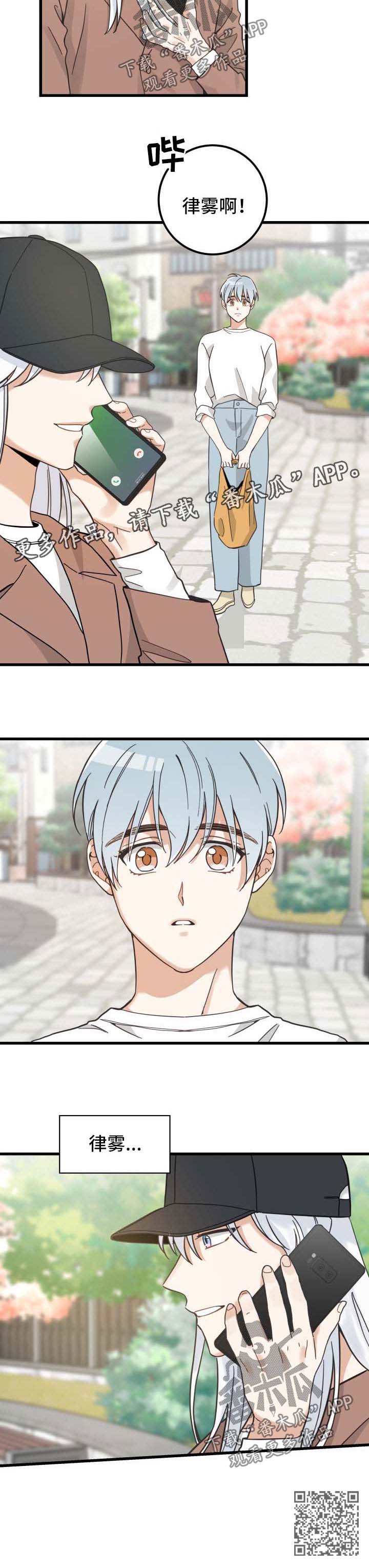 亲爱的喵君免费漫画在线漫画,第91章：偶遇2图