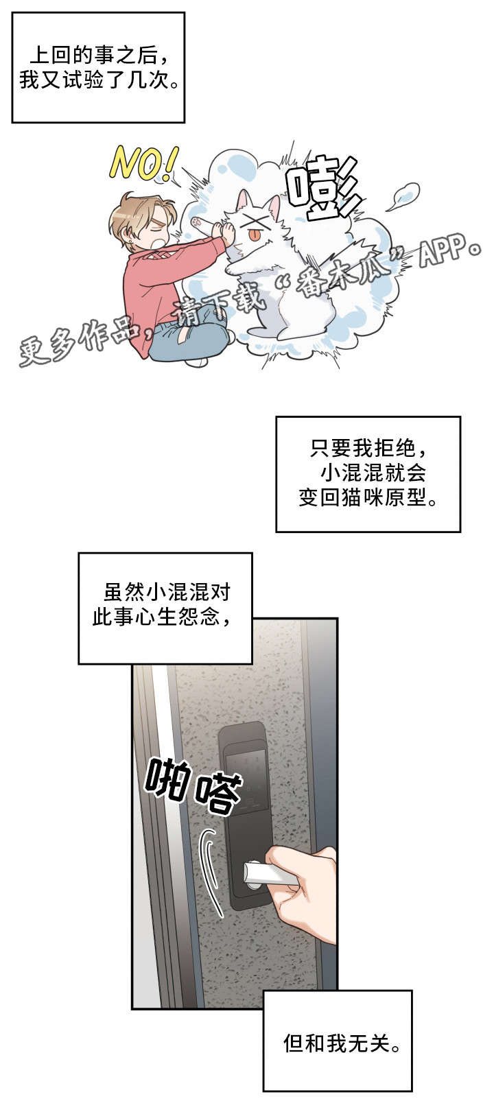 亲爱的喵君免费漫画在线漫画,第10章：负责到底2图
