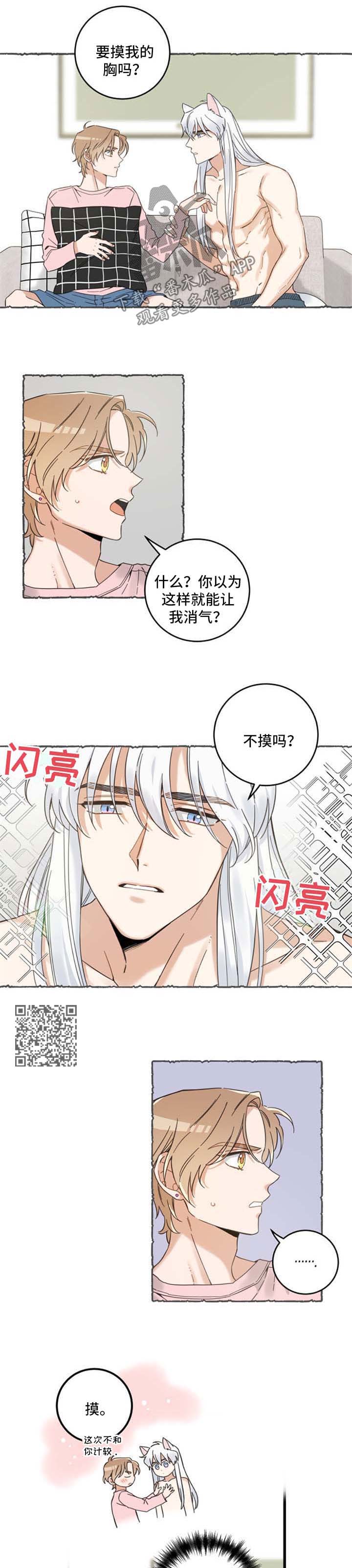 亲爱的喵君漫画,第97章：短信2图
