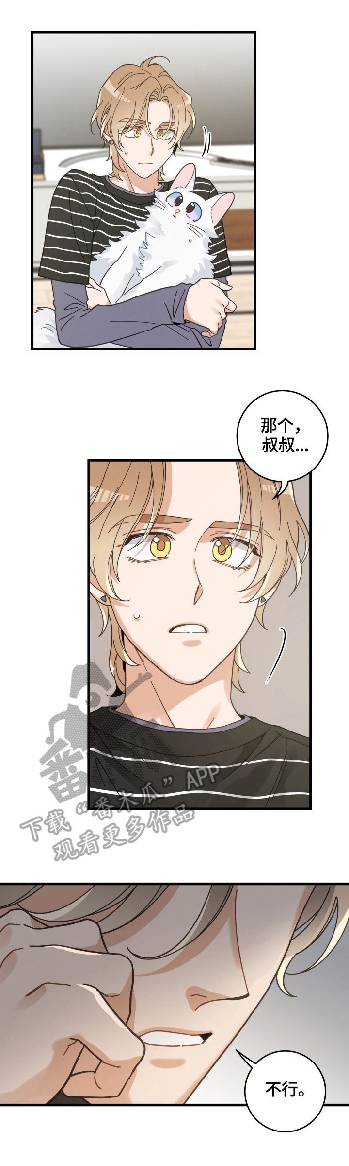 亲爱的喵君免费漫画在线漫画,第59章：不同意2图