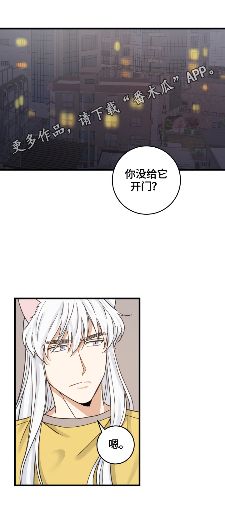 亲爱的喵君免费漫画在线漫画,第71章：原谅1图