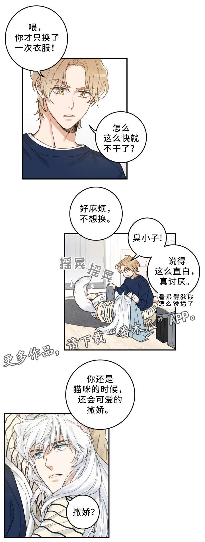亲爱的喵君免费漫画在线漫画,第9章：换衣服1图