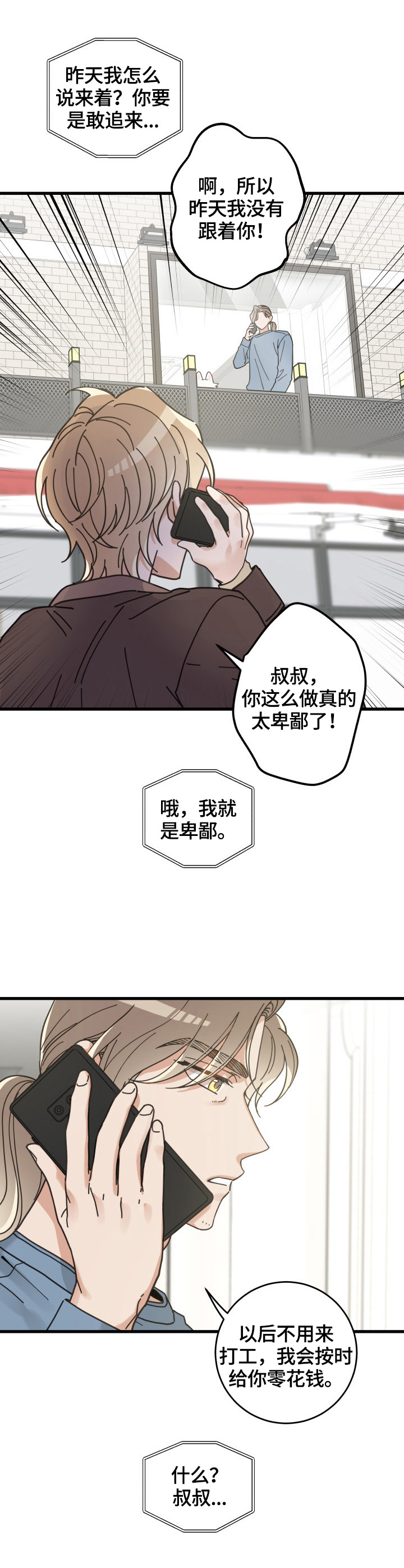 亲爱的喵君免费漫画在线漫画,第62章：拒绝2图