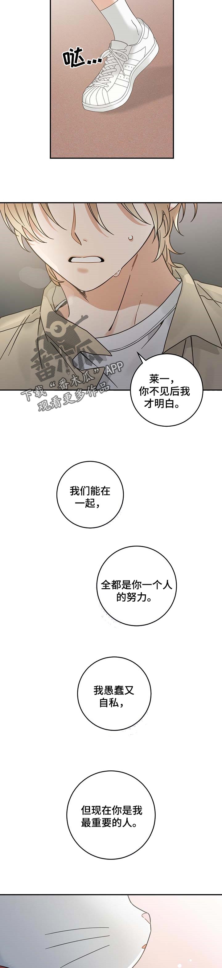亲爱的喵君免费漫画在线漫画,第111章：重逢2图