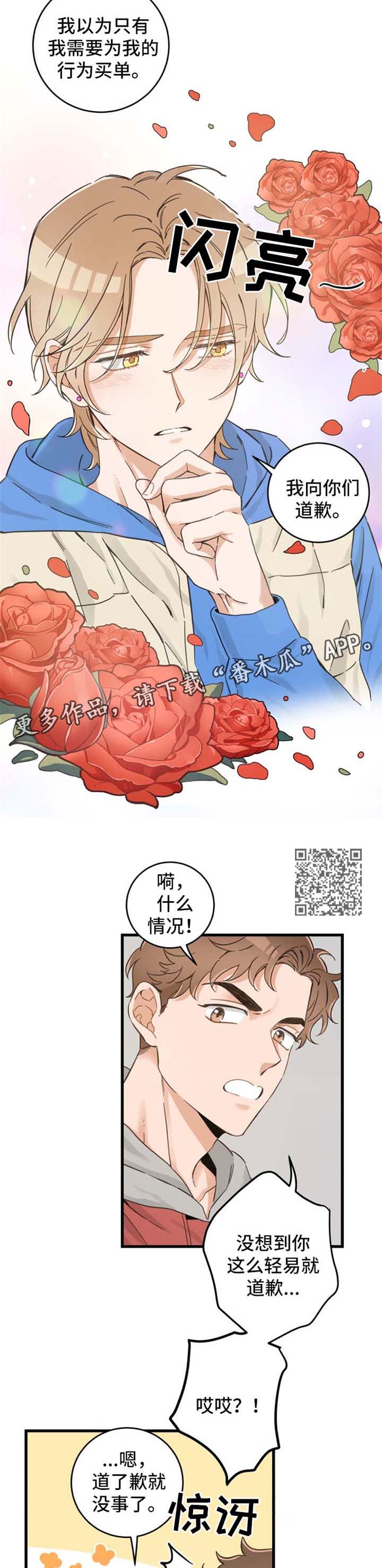 亲爱的喵君免费漫画在线漫画,第76章：道歉1图