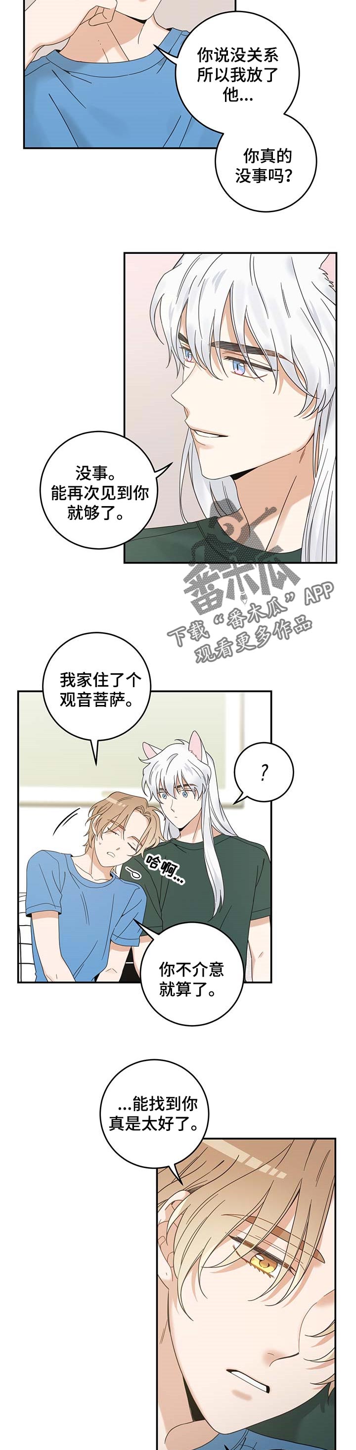 亲爱的喵君免费漫画在线漫画,第113章：只为了你2图