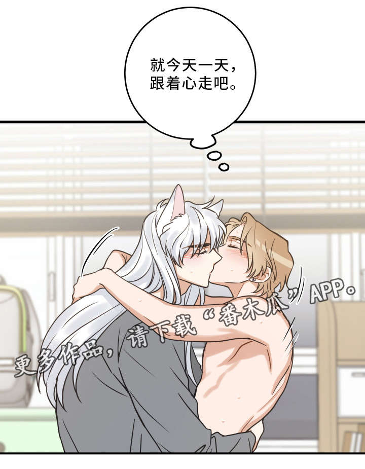 亲爱的喵君免费漫画在线漫画,第25章：分享爱2图