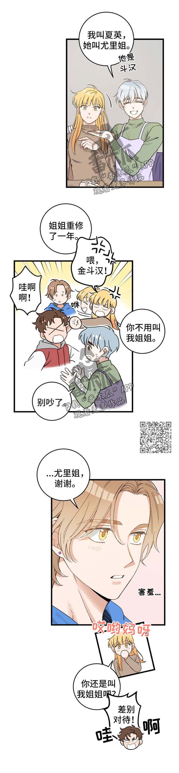 亲爱的喵君免费漫画在线漫画,第77章：朋友2图