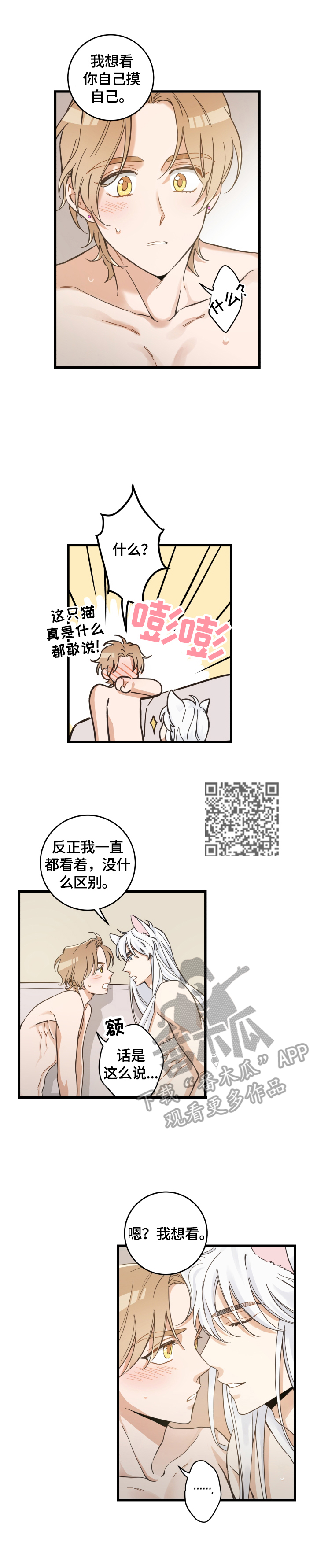亲爱的喵君免费漫画在线漫画,第72章：戏弄2图