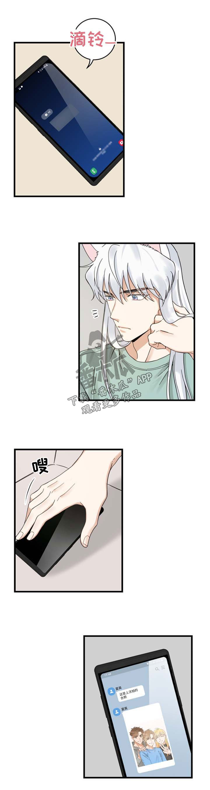 亲爱的喵君免费漫画在线漫画,第94章：忧愁1图
