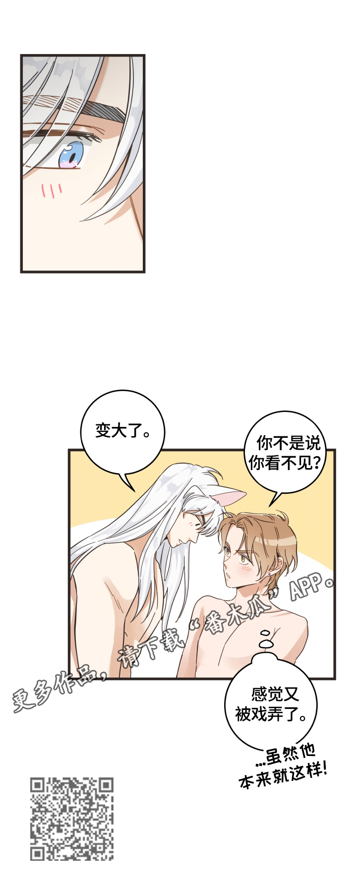 亲爱的喵君免费漫画在线漫画,第72章：戏弄2图