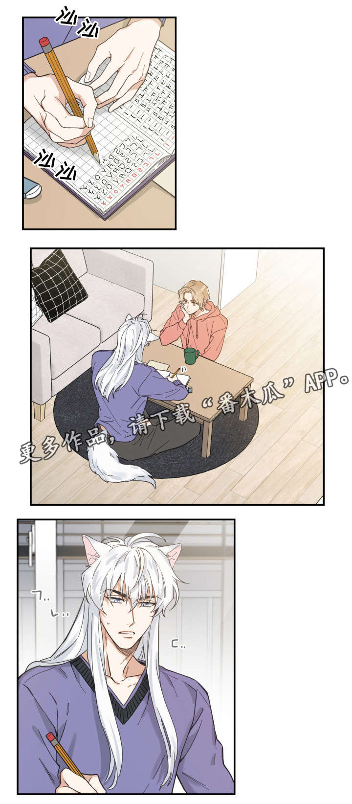 亲爱的喵君免费漫画在线漫画,第11章：钻箱子1图