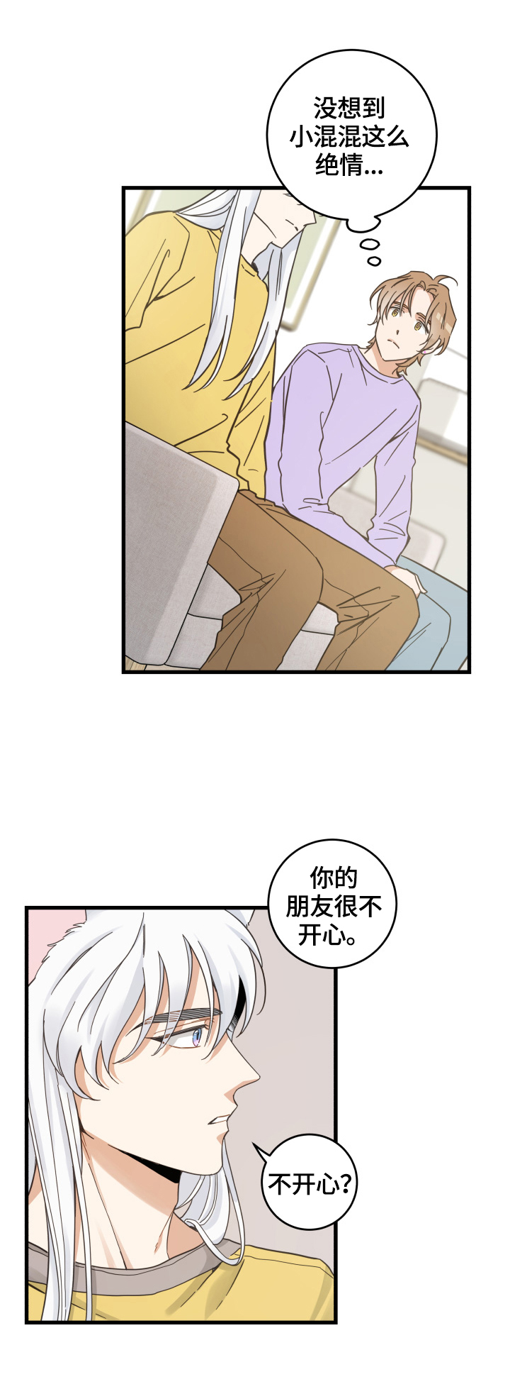 亲爱的喵君免费漫画在线漫画,第71章：原谅2图