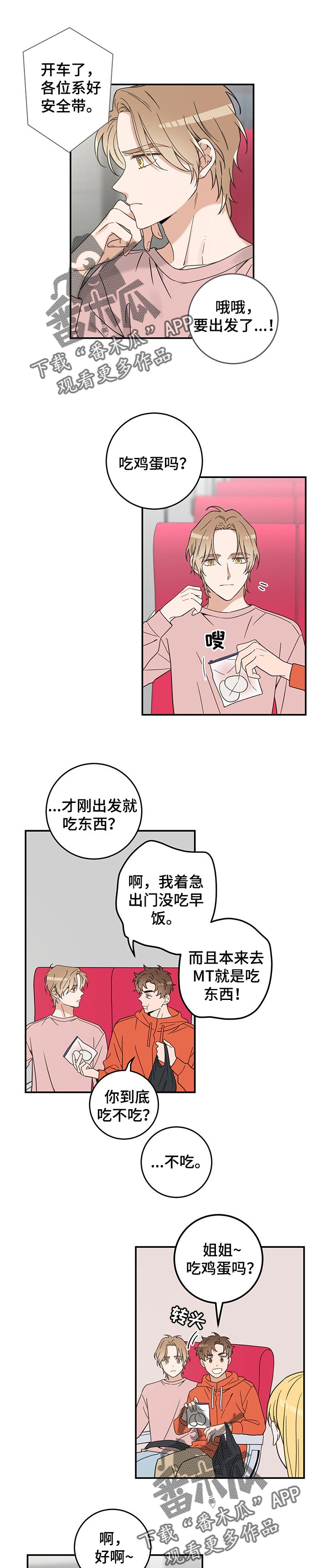 亲爱的喵君免费漫画在线漫画,第103章：是我错了1图