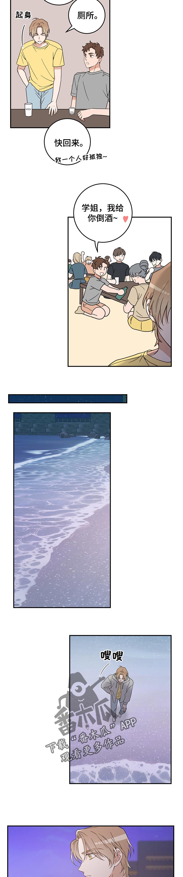 亲爱的喵君免费漫画在线漫画,第103章：是我错了1图