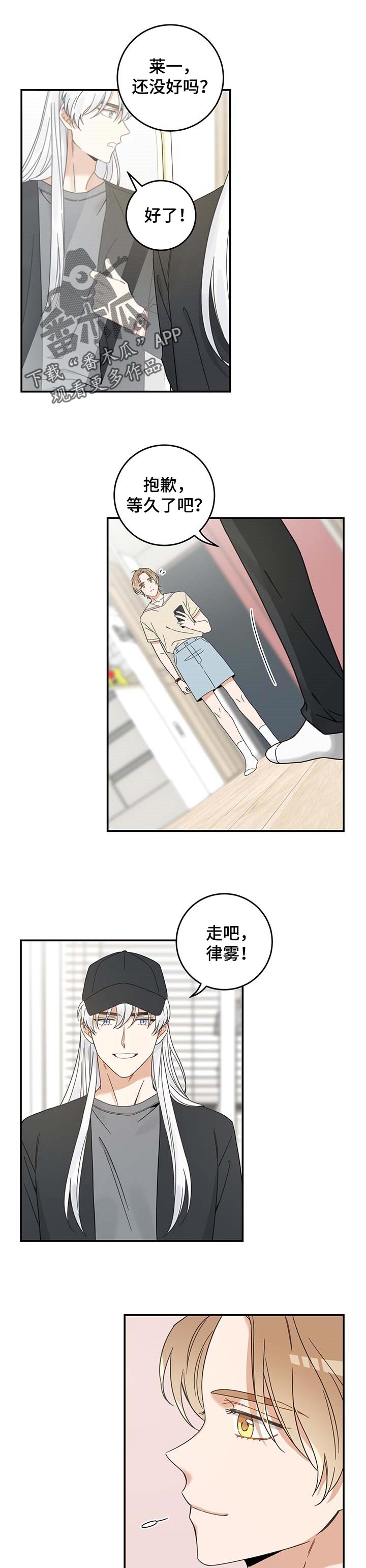 亲爱的喵君免费漫画在线漫画,第116章：静待观察1图